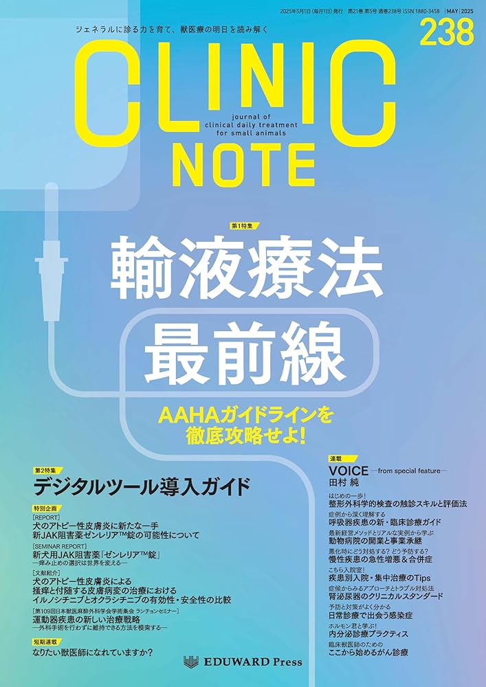 【裁断済み】クリニックノート CLINIC NOTE No.173 - 180 裁断済み】クリニックノート CLINIC NOTE No.173 - 180